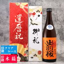 【お酒 ギフト】出羽桜 出羽の里 純米酒 720ml 日本酒 名入れ 彫刻 酒 名入れ酒 名前入り ギフト 彫刻 プレゼント お歳暮 成人祝い 結婚記念 誕生日...