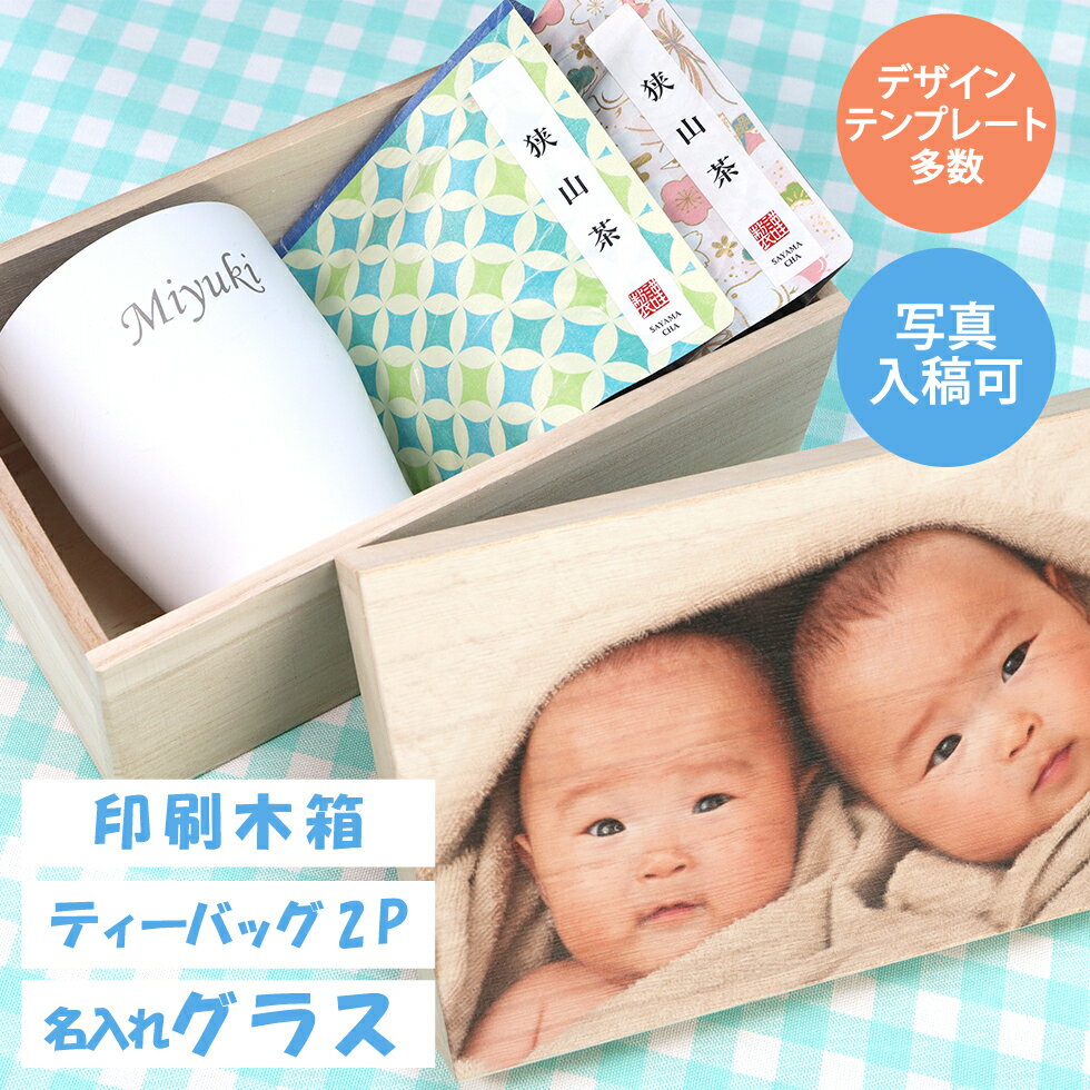 【名入れ ギフト】お茶グラスセット ティーバッグ2P 緑茶 和紅茶 ほうじ茶 真空ステンレスタンブラー付..