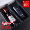 【名入れ ビール 】バドワイザー&サーモスセット タンブラー420ml 真空断熱 マグカップ 名入れ 名前入り オリジナル ギフト 彫刻 プレゼント 成人祝い 誕生日 出産祝い 男性 女性 贈り物 退職祝い 卒業祝い 結婚祝い お祝い 開店祝い あす楽対応 ビール ハイボールカップ