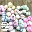 母の日 ギフト ラッピング無料 2cm前後 5個 羊毛フェルトボール タイダイカラー オーナメント アクセサリーパーツ ペットおもちゃ ウール100% フェアト...