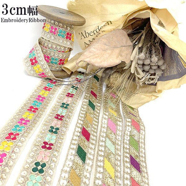 刺繍リボンブレードカット販売刺繍テープチロリアンテープフラワー刺繍輸入メッシュリボンブレードインテリア雑貨ファブリックリボンブレードハンドメイド手芸用布リボンブレードインド雑貨布テープカメラチェーンカチューシャハワイアン柄ハンドメイドハーネス＜商用＞