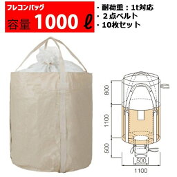 フレコンバッグ フレコン 容量1000L 耐荷重1トン コンテナバッグ バージン原料100％ 丸型 排出口あり 1100KHR(PL)POC 内袋セット済