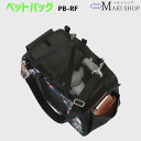ペットキャリーバッグ ペットキャリー バック ペットバッグ キャリーバッグ ファミリー 犬用 ペット用品 PB-RF バッグのみ マキテック 敬老の日 プレゼン...