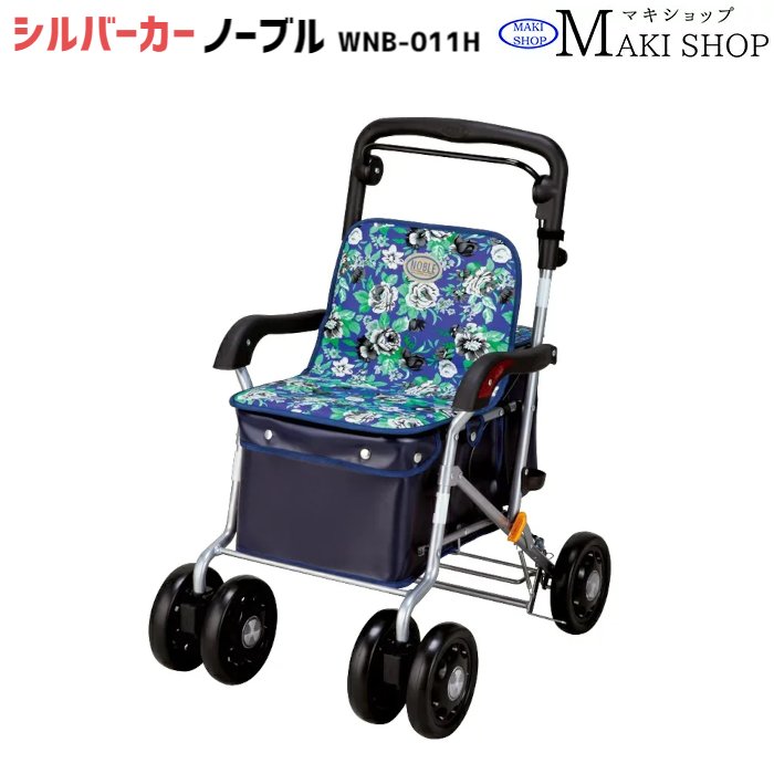 ＼今だけ★3％OFFクーポン！／ シルバーカー ボックスタイプ おしゃれ カバー ノーブル 青花柄 WNB-011H マキテック 軽量 上品 大人 折り畳める 敬老の日 プレゼント 孫 祖母