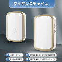 ワイヤレス チャイム 玄関 介護用 チャイム 防水 音と光で呼び出し チャイムセット スチャイム58曲 4段階音量 飲食店 浴室 お年寄り 1T1 ワイヤレ 配線不要 呼び鈴 LEDライト ピンポン ドアホン ドアチャイム ドアフォン ドアベル 無線チャイム