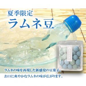 【夏季限定】豆吉本舗　ラムネ豆 100g【豆吉本舗】　夏のさわやか豆は彩も涼しい。冷やして食べて　ギフト 出産祝い お中元 プレゼント 豆菓子 豆吉 詰合せ　熱い　涼しい 期間限定