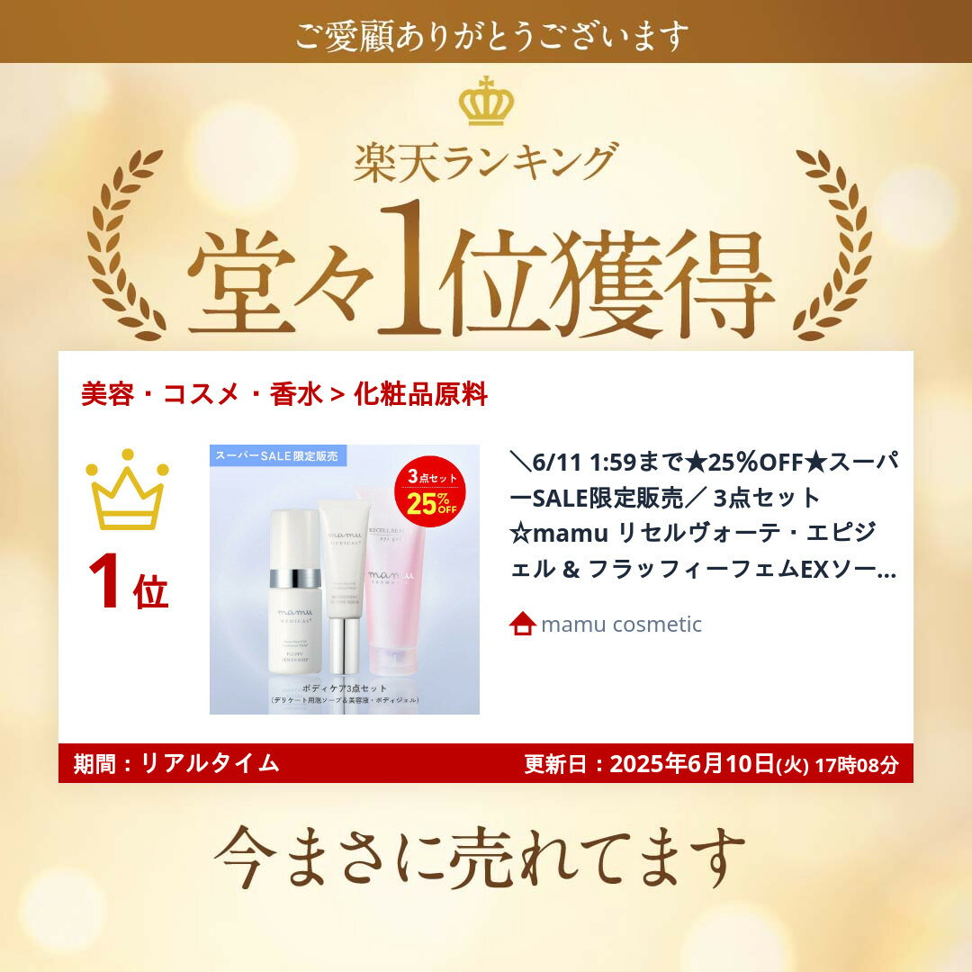 ＼20％OFF★／ 3点セット☆mamu リセルヴォーテ・エピジェル & フラッフィーフェムEXソープ ＆ ブライトニングEXトーンセラム