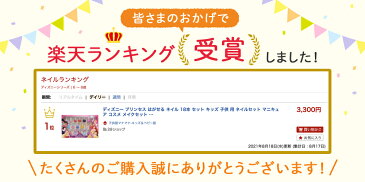 5歳 6歳 7歳 8歳 9歳 女の子 誕生日 クリスマス プレゼント ディズニー プリンセス はがせる ネイル 18本 セット キッズ 子供 用 ネイルセット マニキュア コスメ メイクセット 化粧セット こども 化粧品 おもちゃ 小学生 お家遊び バースデー ギフト 安全