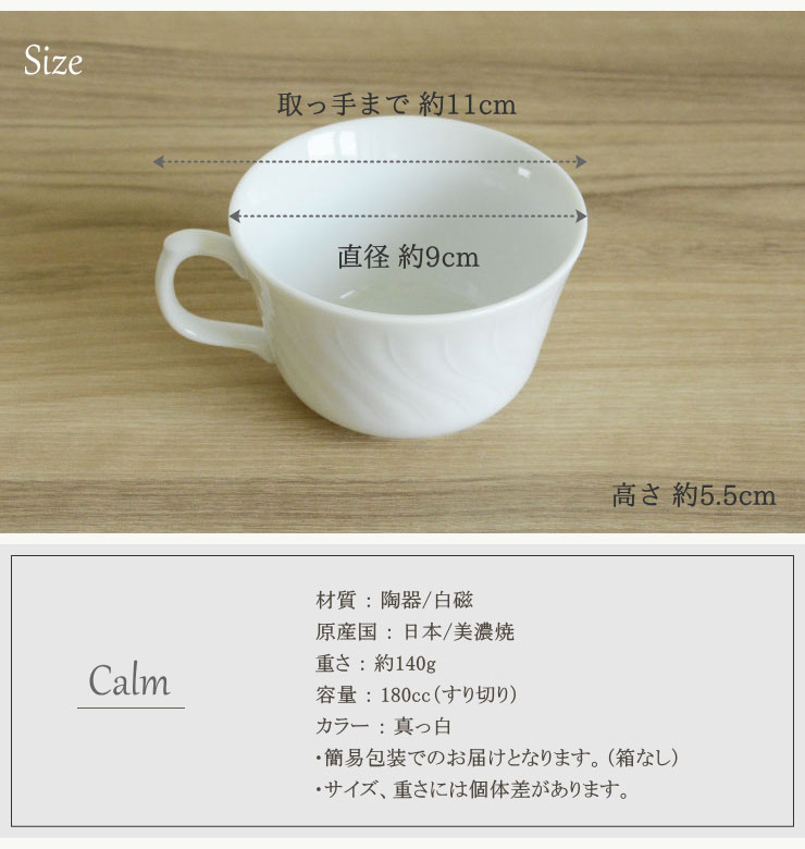 180cc マグカップ【Calm カーム】　◎アウトレット　/　コーヒーカップ,紅茶カップ,ティーカップ,シンプル,白,ホワイト,おしゃれ,かわいい