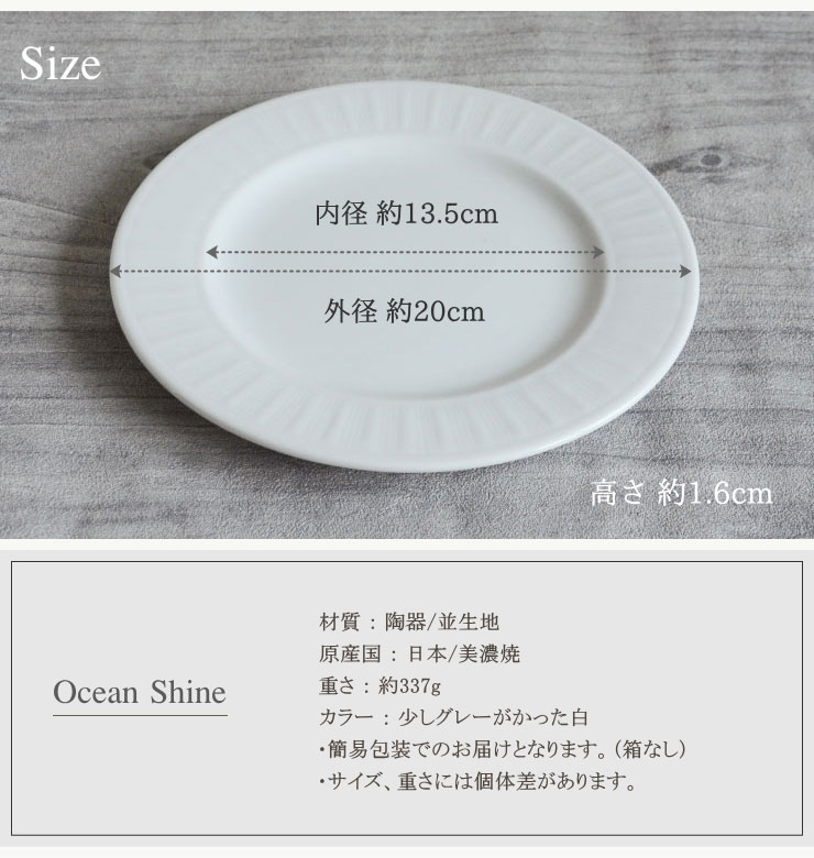 20cm プレート【Ocean Shine オーシャンシャイン】　◎アウトレット / サラダプレート ライスプレートデザートプレート 丈夫 業務用 白い食器 シンプル スタッキング おしゃれ パン皿 取り皿 ホワイト シンプル