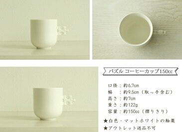 在庫一掃セール!【80円!パズル コーヒーカップ】