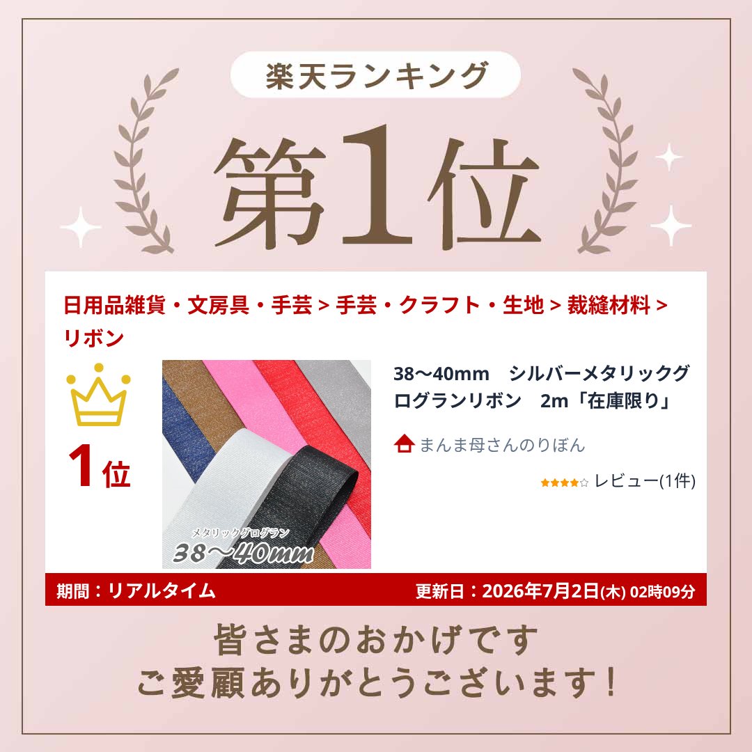 38〜40mm　シルバーメタリックグログランリボン　2m「在庫限り」