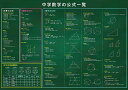 お風呂学習ポスター 受験教材 (数学公式一覧表(大 60×42cm))