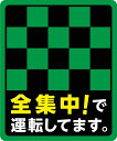 マグネット 車用シリーズ (全集中! 10×12cm)
