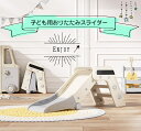 【すべり止め付・折りたたみ】 選べる3色 すべり台 室内 折りたたみ コンパクト 滑り台 すべりだい スライダー キッズ おしゃれ おもちゃ 子供用 子供 子ど...
