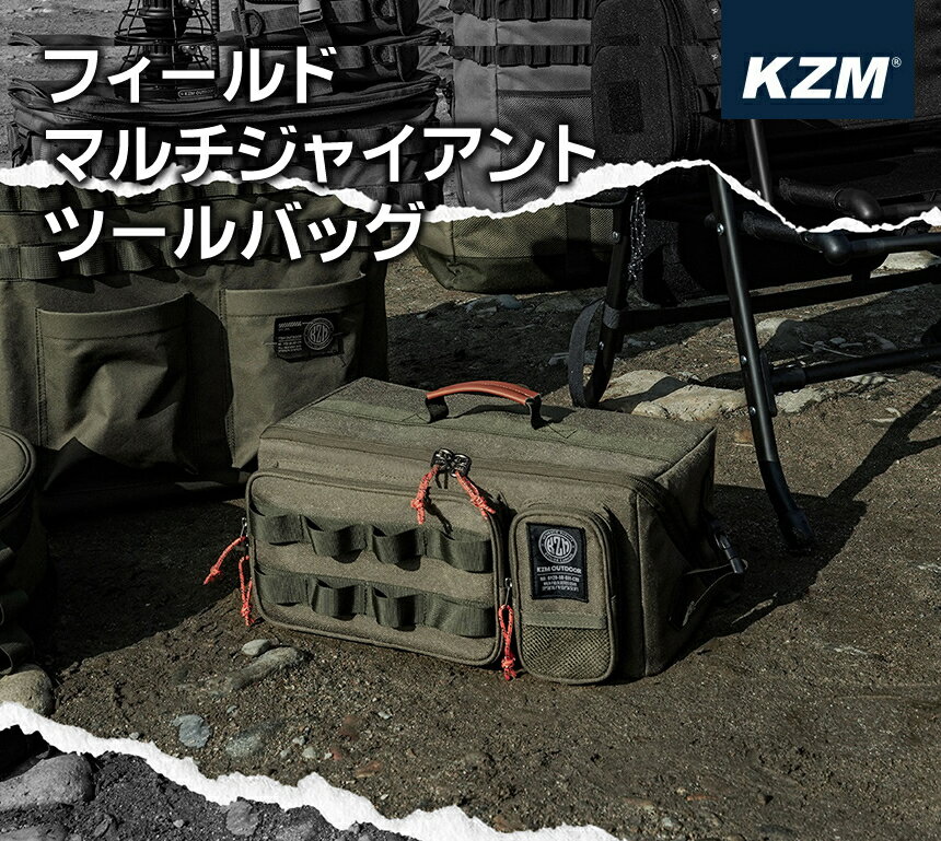 KZM カズミ ツールバッグ マルチ 旅行 キャンプ用品 HD600D 内部空間分離 2タイプ 持ち手アウトドアポーチ 収納ケース 収納バッグ 小物入れ マルチ収納 おしゃれ キャンプ アウトドア フィールドマルチ ツールバッグ