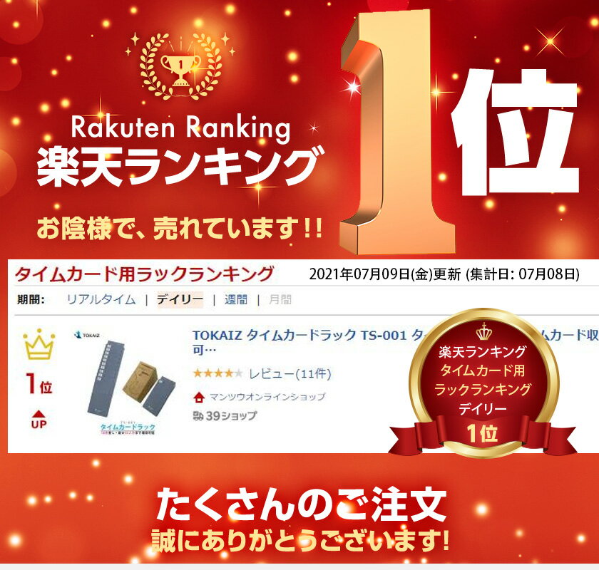 楽天ランキング1位！ TOKAIZ タイムカードラック TS-001 タイムカード差し タイムカード収納 10枚差し カードラック 最大50人分まで増設可能 タイムレコーダー用