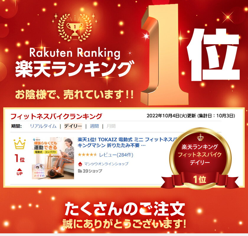 2088円OFFクーポンあり! 楽天1位! TOKAIZ 電動式 ミニ フィットネスバイク 静音 ウォーキングマシン 折りたたみ不要 コンパクト フィットネスマシン トレーニング ステッパー 座ったまま ルームサイクル 家 運動不足解消 ダイエット 健康器具 高齢者 父の日 プレゼント