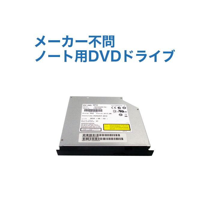 【中古】 メーカー不問/ノート用DVDドライブ/SATA