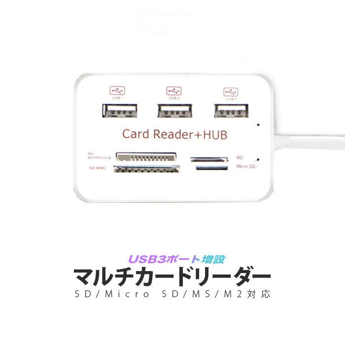 カードリーダー usb SDカードリーダー データ転送 マルチカードリーダー USB バブ 多機能 メモリーカード対応 マルチカードリーダー メモリースティック SDカード マイクロSD 小型 HUB マルチ カード リーダー MicroSD SD USB M2 MS カード 送料無料