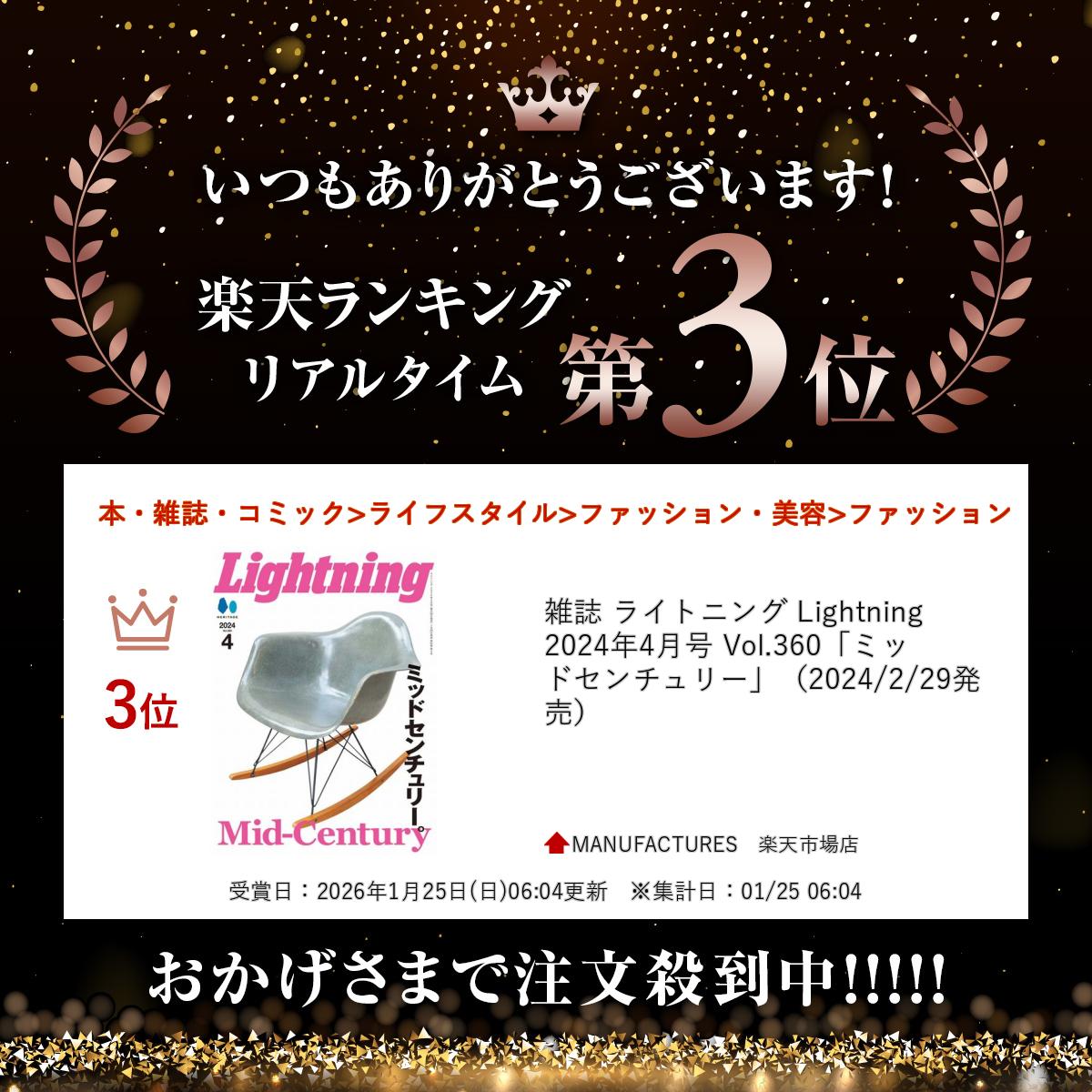 �ڥ�󥭥󥰼���!!�� ���� �饤�ȥ˥� Lightning 2024ǯ4��� Vol.360�֥ߥåɥ������꡼�ס�2024/2/29ȯ���