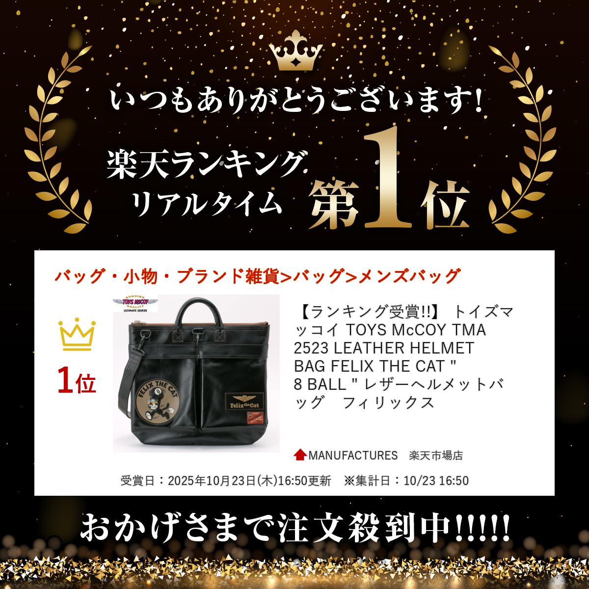 【ランキング受賞!!】 トイズマッコイ TOYS McCOY TMA2523 LEATHER HELMET BAG FELIX THE CAT 