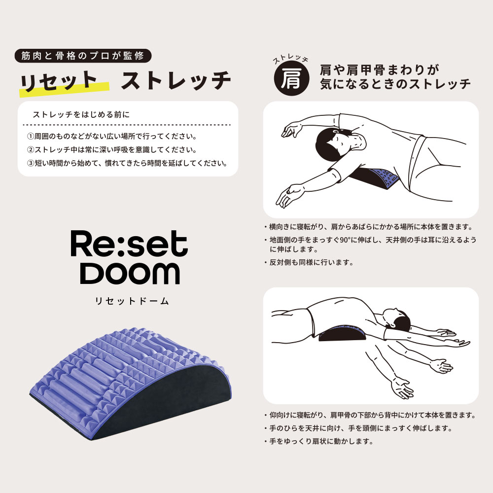 指圧と同時にストレッチ 筋肉のコリをほぐし 血行を良くする リセットドーム 自宅で1日3分 誰でもできる簡単で効果的なストレッチ 指圧を体感してみて下さい ストレッチボード 肩甲骨 腰 股関節 ストレッチ 器具 背骨 首 肩 足首 こり 解消 ストレッチャー ストレート