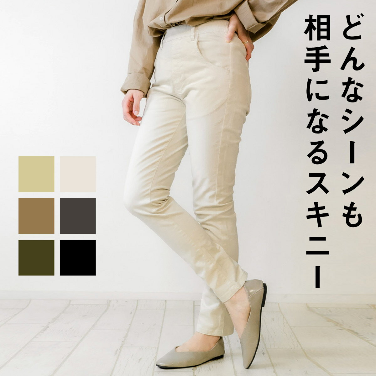 楽天市場】ウエストゴム スキニーパンツ（カラーホワイト）の通販