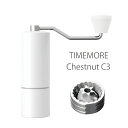 TIMEMORE タイムモア 栗子 CHESTNUTS C3 白 ホワイト 手挽きコーヒーミル フラット刃 coffee grinder グラインダー 豆挽き機 手作業 コーヒー 豆挽き 粗さ調整可能 white