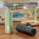 TIMEMORE タイムモア chestnut C3s 手挽きコーヒーミル フラット刃 coffee grinder グラインダー 豆挽き機 手作業 コーヒー 豆挽き 粗さ調整可能 チェスナット 栗子 ブラック/グリーン