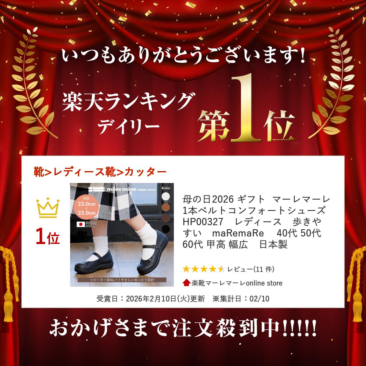 マーレマーレ　1本ベルトコンフォートシューズ HP00327　レディース　歩きやすい　...