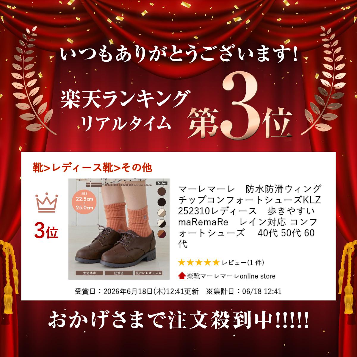 マーレマーレ　防水防滑ウィングチップコンフォートシューズKLZ252310レディース　...