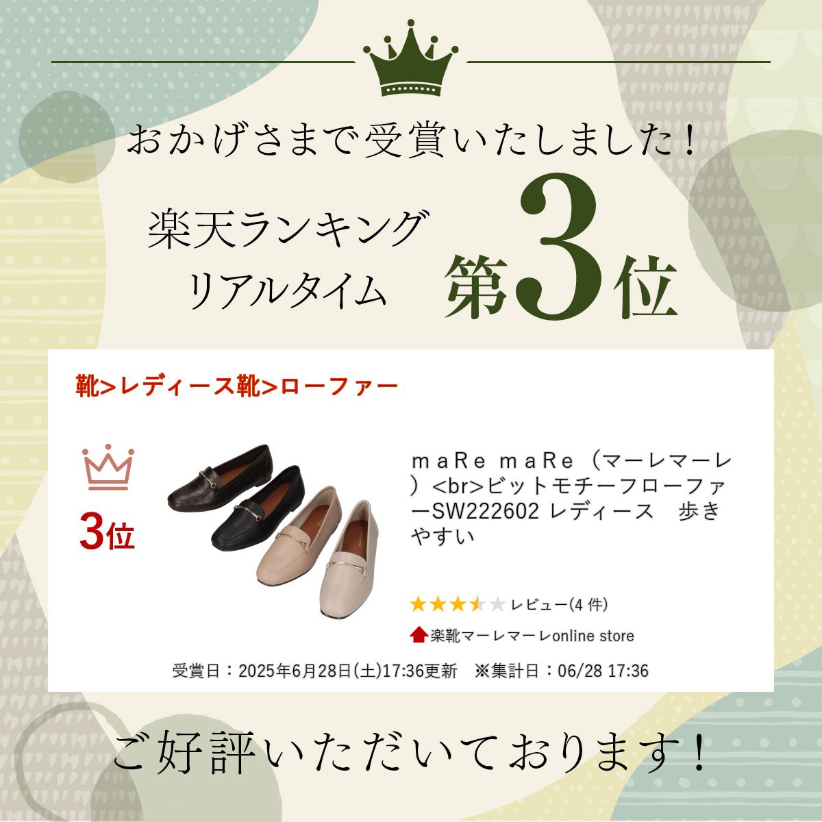 売れてます maRe maRe（マーレマーレ）ビットモチーフローファーSW222602 レディース　歩きやすい