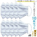 布マスク 日本製 夏用 大臣マスク リネン 麻 大きめ 洗える おしゃれ 高島ちぢみ 冷感 父の日 ギフト コットン 舟形 立体 布 ★白 ストライプ 【Y42...