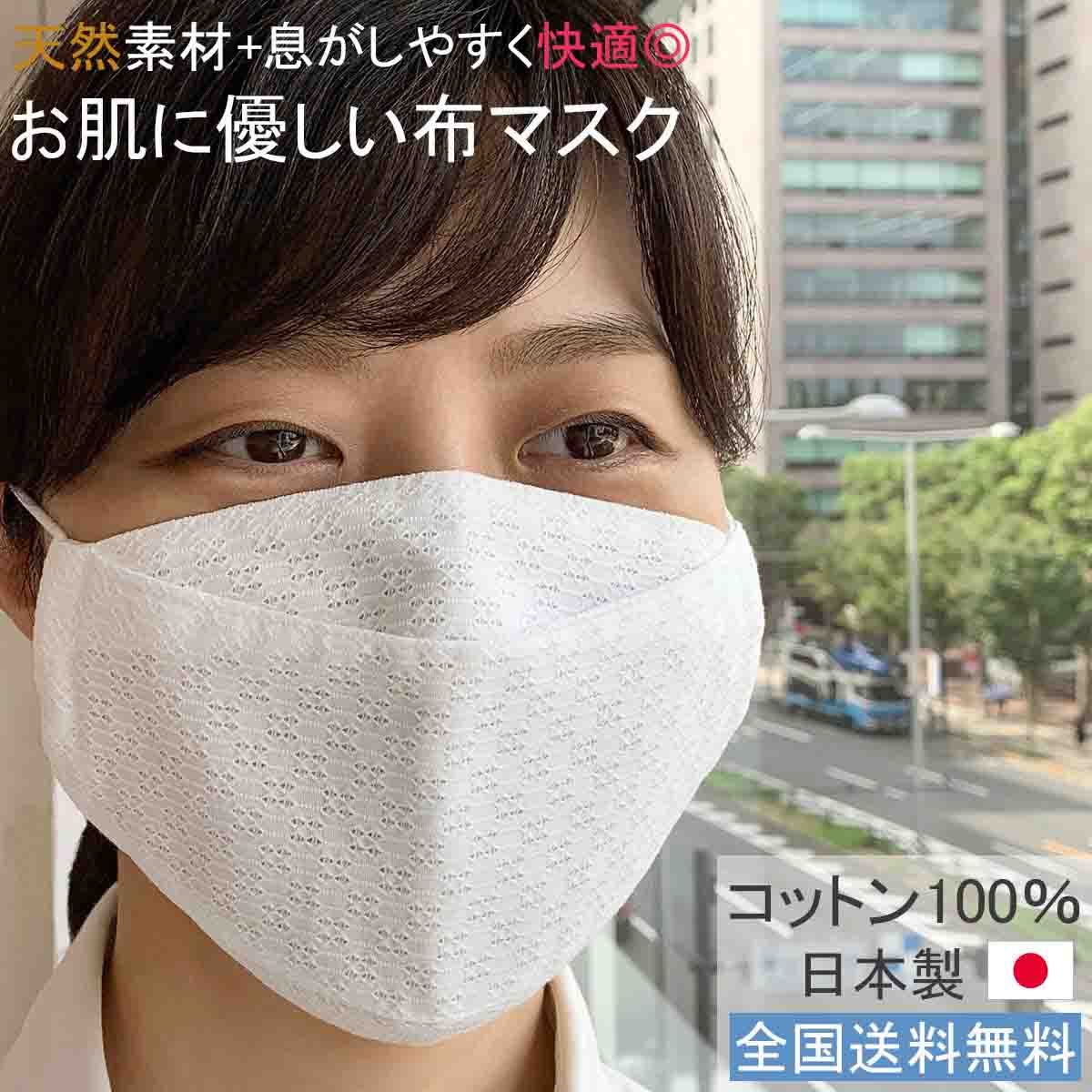 布マスク 日本製 白 レースマスク 大臣マスク 夏用 舟形 大きめ 折り返し コットン 高島ちぢみ レース ギフト 天然 敏感肌 ★ブロック調レース 【Y479】【送料無料】