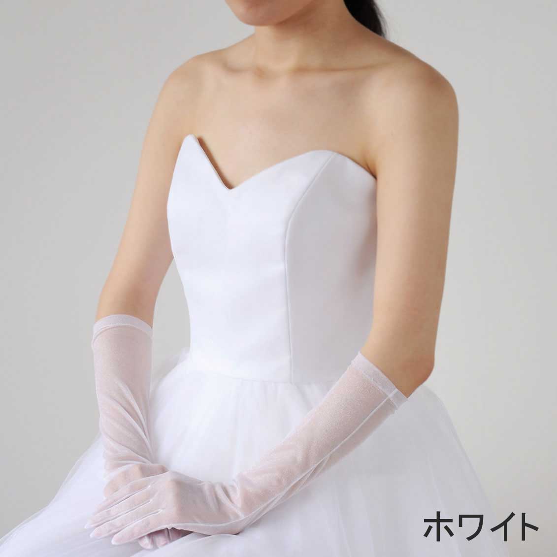 ウエディング グローブ ロング オーガンジー ...の紹介画像3