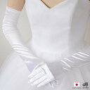 ウエディング グローブ ロング サテン 55cm ブライダル 日本製 ウエディンググローブ ロンググローブ ホワイト オフホワイト アイボリー 花嫁 [W204...