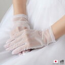 ウエディング グローブ ショート オーガンジー 22cm ブライダル 日本製 ウエディンググローブ ショートグローブ ホワイト オフホワイト アイボリー [G0...
