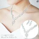 パール ネックレス ネックレスセット ウエディング ピアス ブライダル パールネックレス クリスタル アクセサリー ブライダルアクセサリー シルバー [B277...