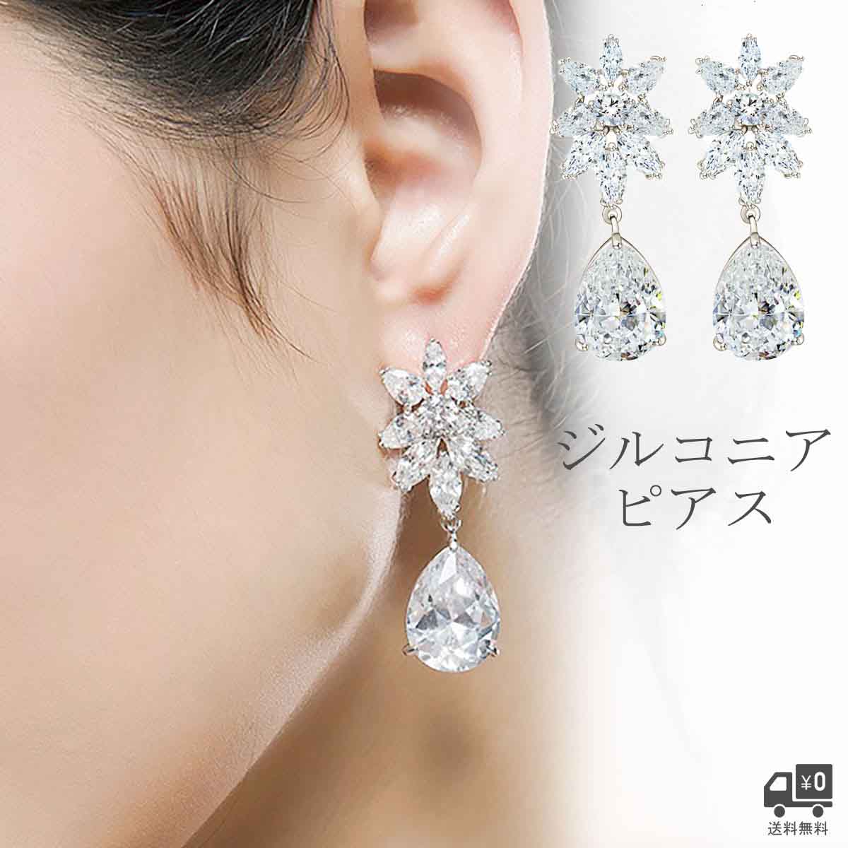 ピアス ウエディング ブライダル アクセサリー シルバー パーティー 二次会 結婚式 花嫁 発表会 キュービックジルコニア ブライダルアクセ [B93]【送料無料】