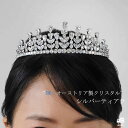 ティアラ ウエディング ブライダル ウエディングティアラ ブライダルアクセサリー ヘッドドレス アクセサリー 花嫁 きらきら オーストリアクリスタル [B169...