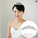 ティアラ ウエディング ブライダル ウエディングティアラ ジルコニア ヘッドドレス アクセサリー花嫁 ティアラ パーティー クリスタル きらきら 小物 [B17...