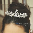 ティアラ ウエディング アクセサリー ブライダル ヘッドアクセサリー シルバー キュービックジルコニア 花嫁ティアラ おしゃれ ウエディングティアラ [B340...
