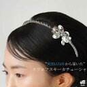 ティアラ カチューシャ ブライダル ウエディング カチューシャティアラ ヘッドドレス ヘッドアクセ スワロフスキー ブライダルアクセサリー パーティー [N84...