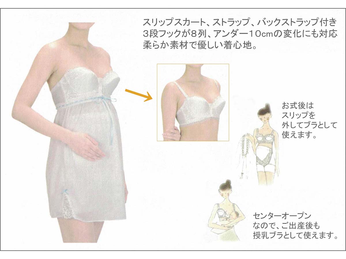 マタニティブラ ブラジャー ブライダルインナー マタニティ インナー ウエディング 妊婦 下着 ブライダル ビアンジュ 白 ペチコート ソフト 花嫁 [L34]【送料無料】