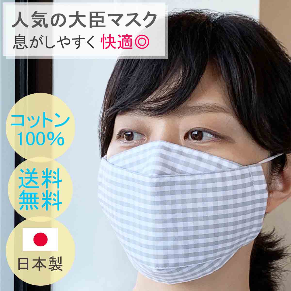 布マスク 日本製 大き
