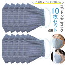 布マスク 日本製 大きめ 大臣マスク 舟形 高島ちぢみマスク おしゃれ 立体型 コットンマスク 折り返し 父の日 ギフト ★ネイビーストライプ【Y413X10】...