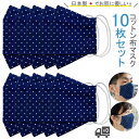 布マスク 日本製 大臣マスク 舟形 リネン 綿麻 大きめ 夏用 洗える おしゃれ 男性 メンズ 女性 コットンリネン 冷感 父の日 立体 ★紺 水玉 【Y346...