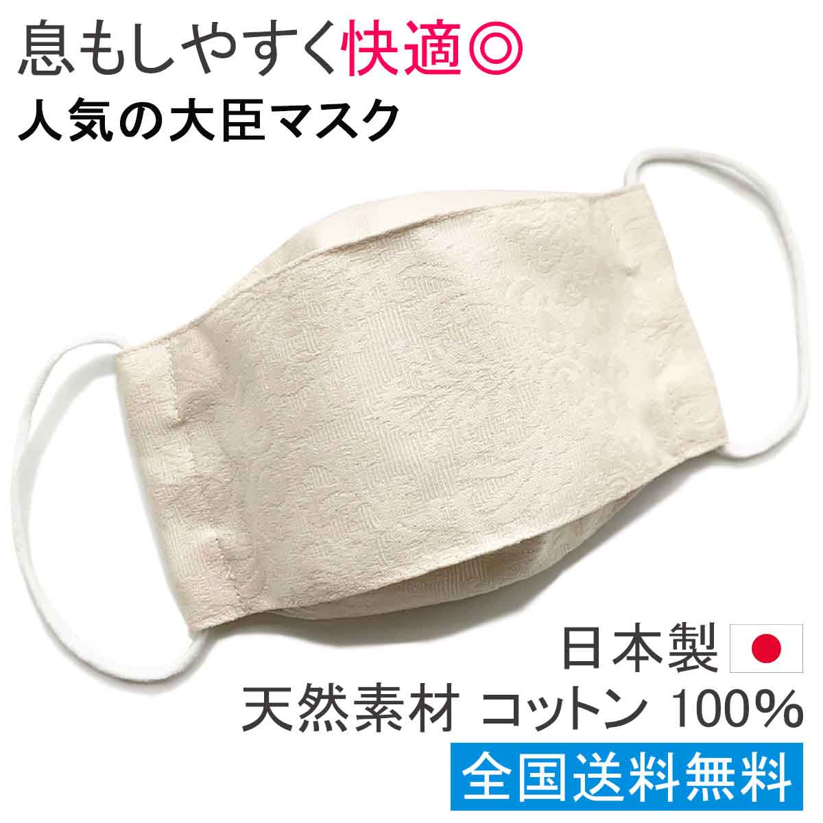 日本製 布マスク 大臣マスク 舟形 おしゃれ 天然素材 立体マスク 布 ★シャンパンゴールド柄 コットン100％ 折り返し 息がしやすい 敏感肌 【Y302】【送料無料】のサムネイル