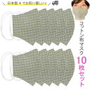 布マスク 抗ウイルス 日本製 クレンゼ 小さめ 抗菌 洗える 女性用 夏用 立体マスク おしゃれ 薄手 綿 布 敏感肌 ★ギンガムチェック柄 【Y290X10】...